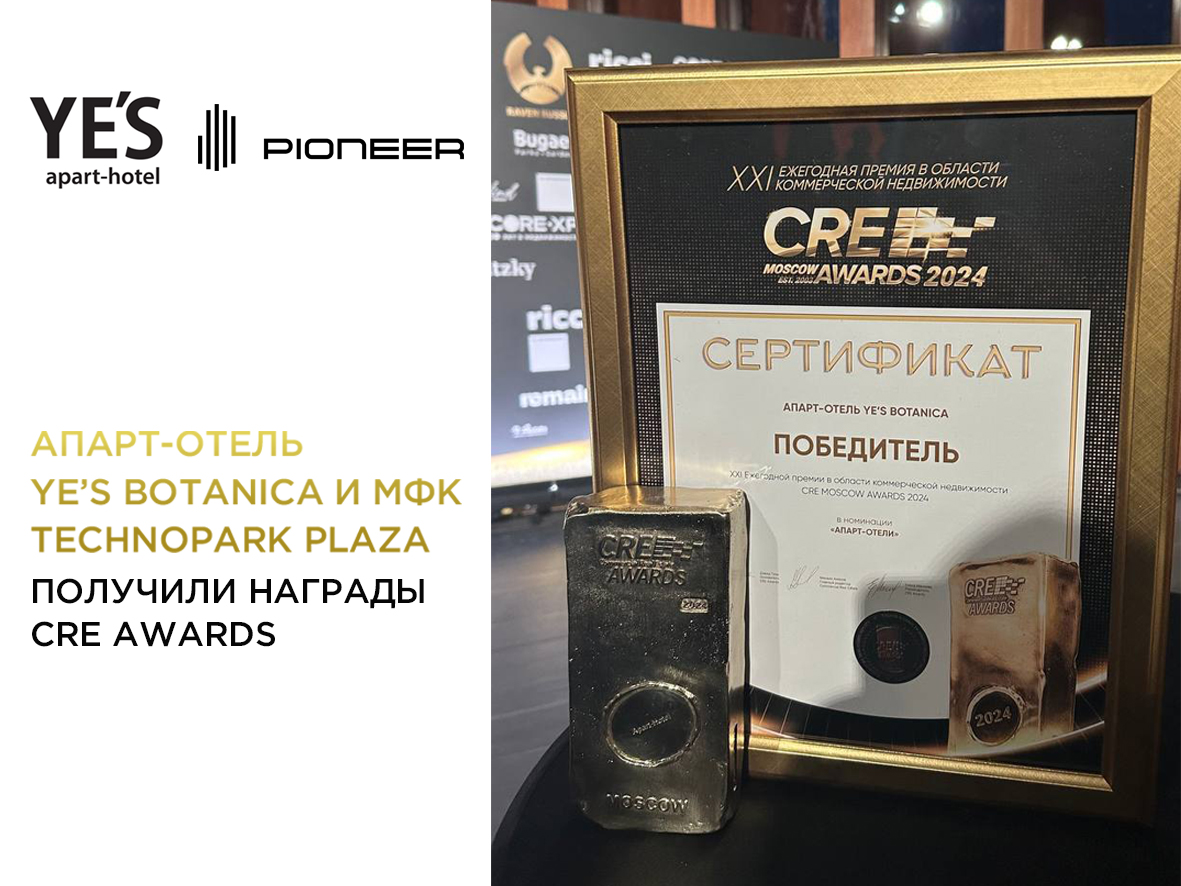 Апарт-отель YE’S Botanica и МФК Technopark Plaza – победители CRE Awards